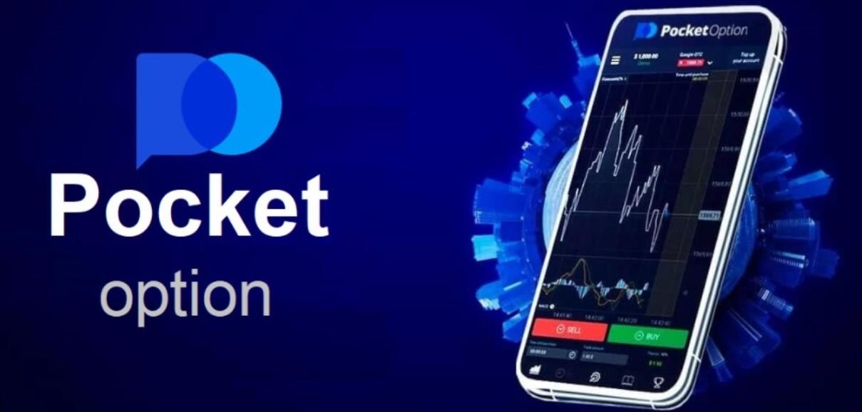 PocketOption Промокоди Как получить максимальную выгоду от торговли PocketOption Промокоди Как получить максимальную выгоду от торговли