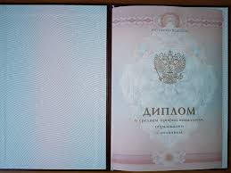 Купить диплом в Москве 1