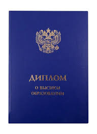 Купить диплом в Сургуте по 8